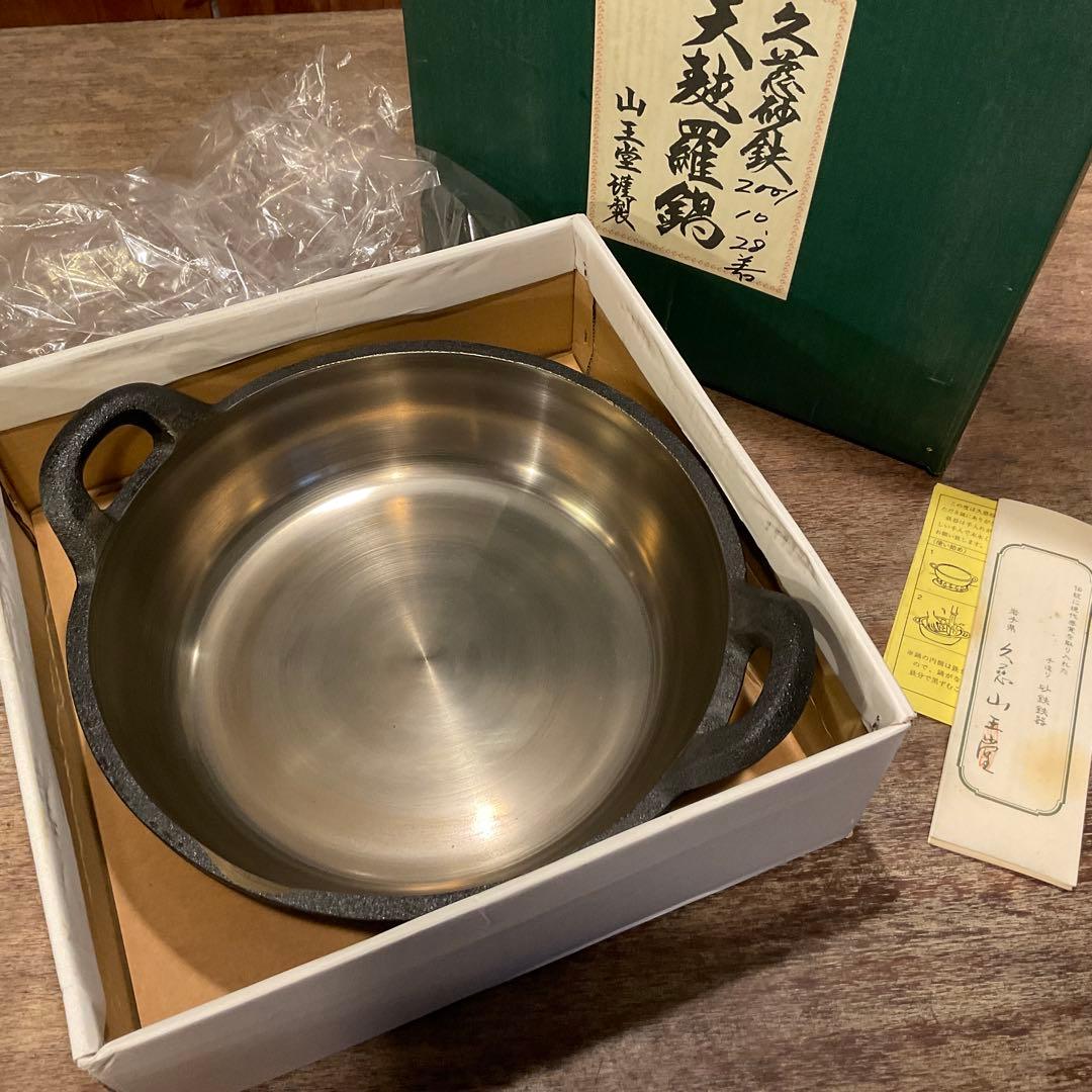 30cm！未使用品 希少 山王堂 謹製 天ぷら鍋 久慈砂鉄 天麩羅鍋 両手鍋