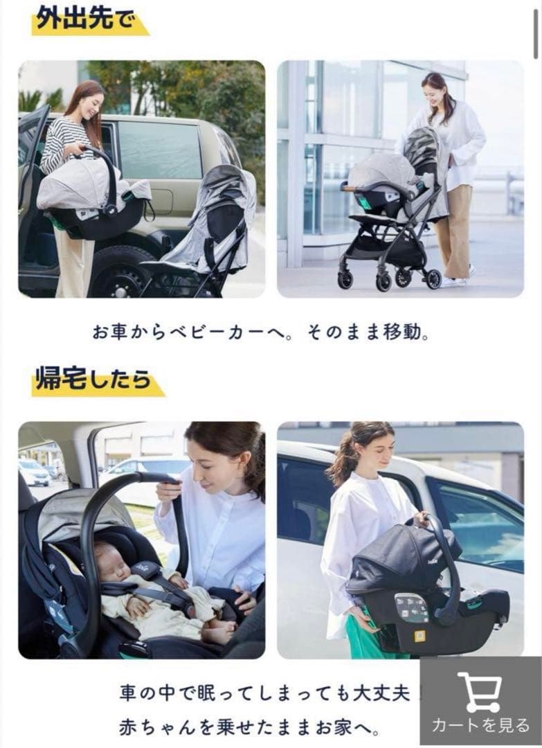 Joie ベビーカー・チャイルドシートセット 　gemm i-base