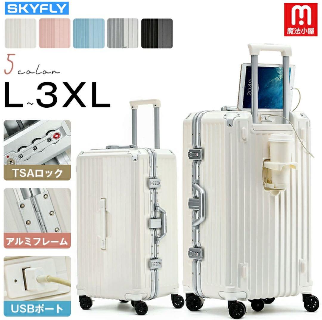 【新品・未使用】スーツケース・キャリーケース 3XL