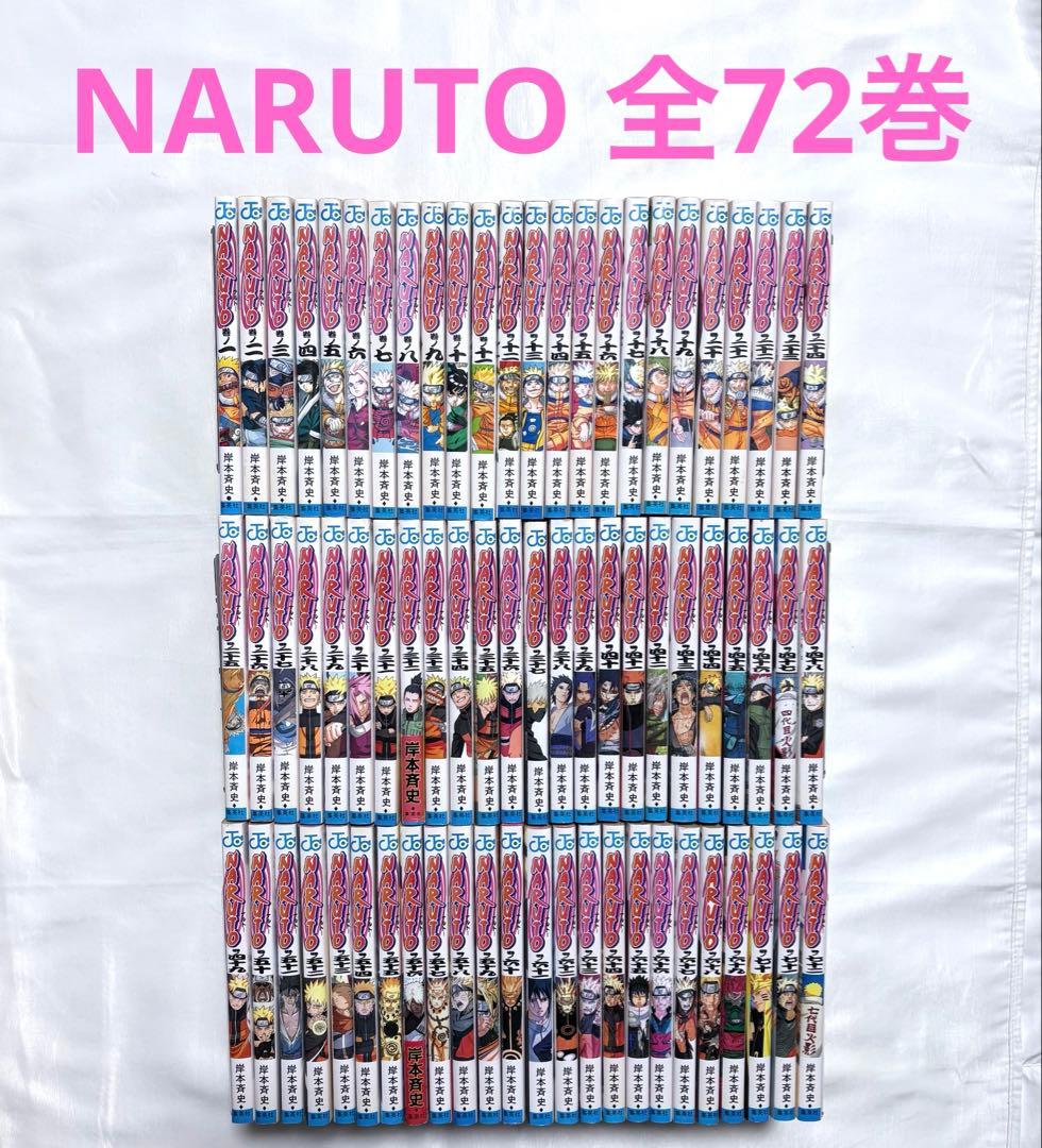 NARUTO 全巻セット 1-72巻 ナルト 漫画