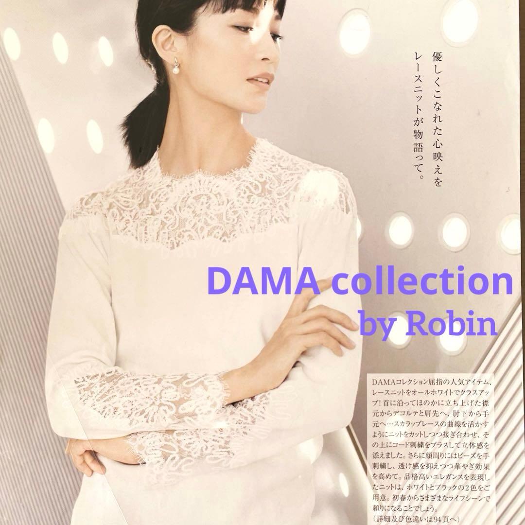 美品　ディノス　DAMA collection レース＆コード刺繍プルオーバー白