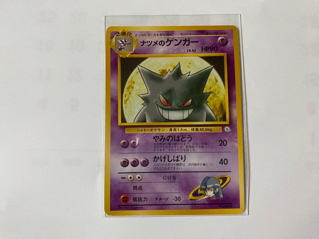 ナツメのゲンガー　ポケモンカード　旧裏