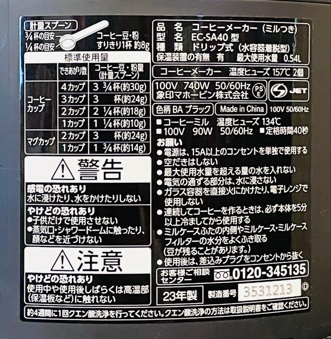 超美品　象印 全自動　コーヒーメーカー　EC-SA40