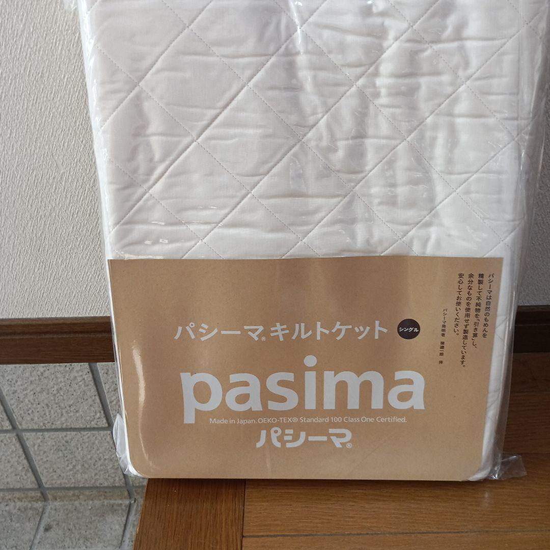 pasima キルトケット 145cm x 240cm キナリ