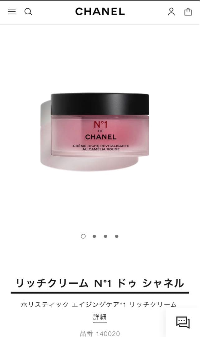 【新品未使用】シャネル リッチクリーム No1 ドゥ シャネル 50g