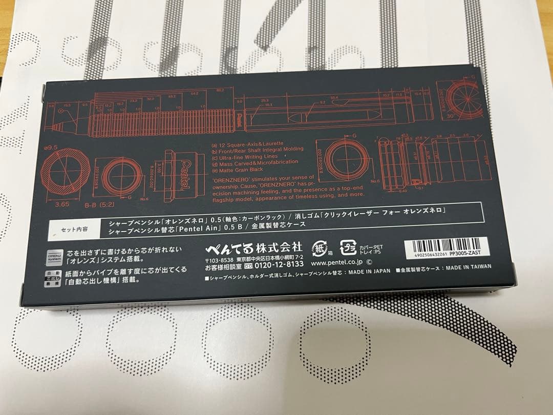 オレンズネロ 0.5 限定色セット　カーボンブラック　金属替芯ケース付