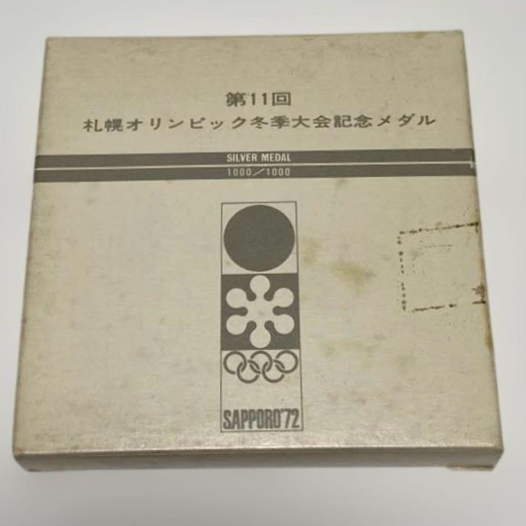 1972年 札幌オリンピック 記念メダル 純銀1000 大蔵省 造幣局