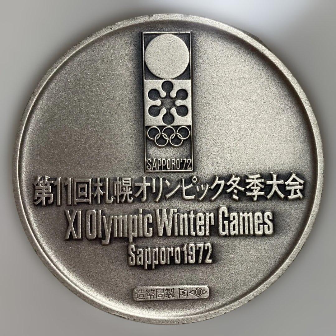 1972年 札幌オリンピック 記念メダル 純銀1000 大蔵省 造幣局