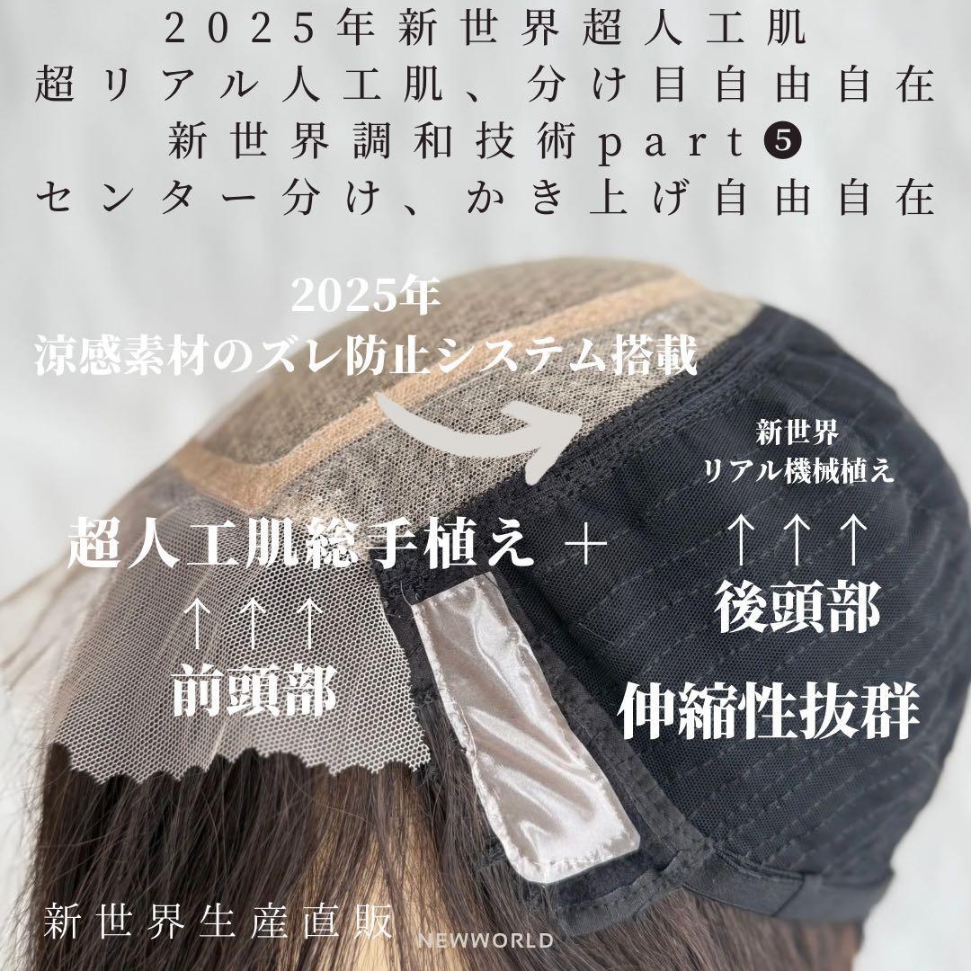 2025新世界　人毛100%ウィッグ　シルクスキン　医療ウィッグ　フルウィッグ