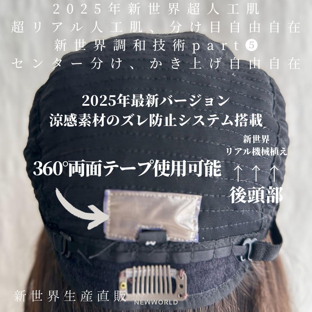 2025新世界　人毛100%ウィッグ　シルクスキン　医療ウィッグ　フルウィッグ