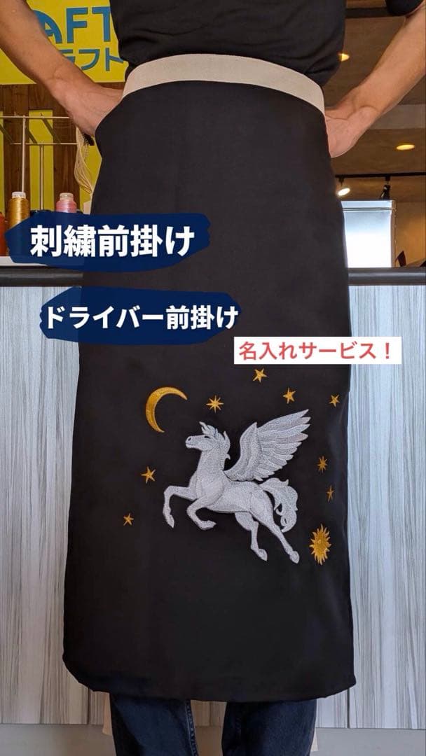 前掛け　ドライバー　ロング　名入れサービス