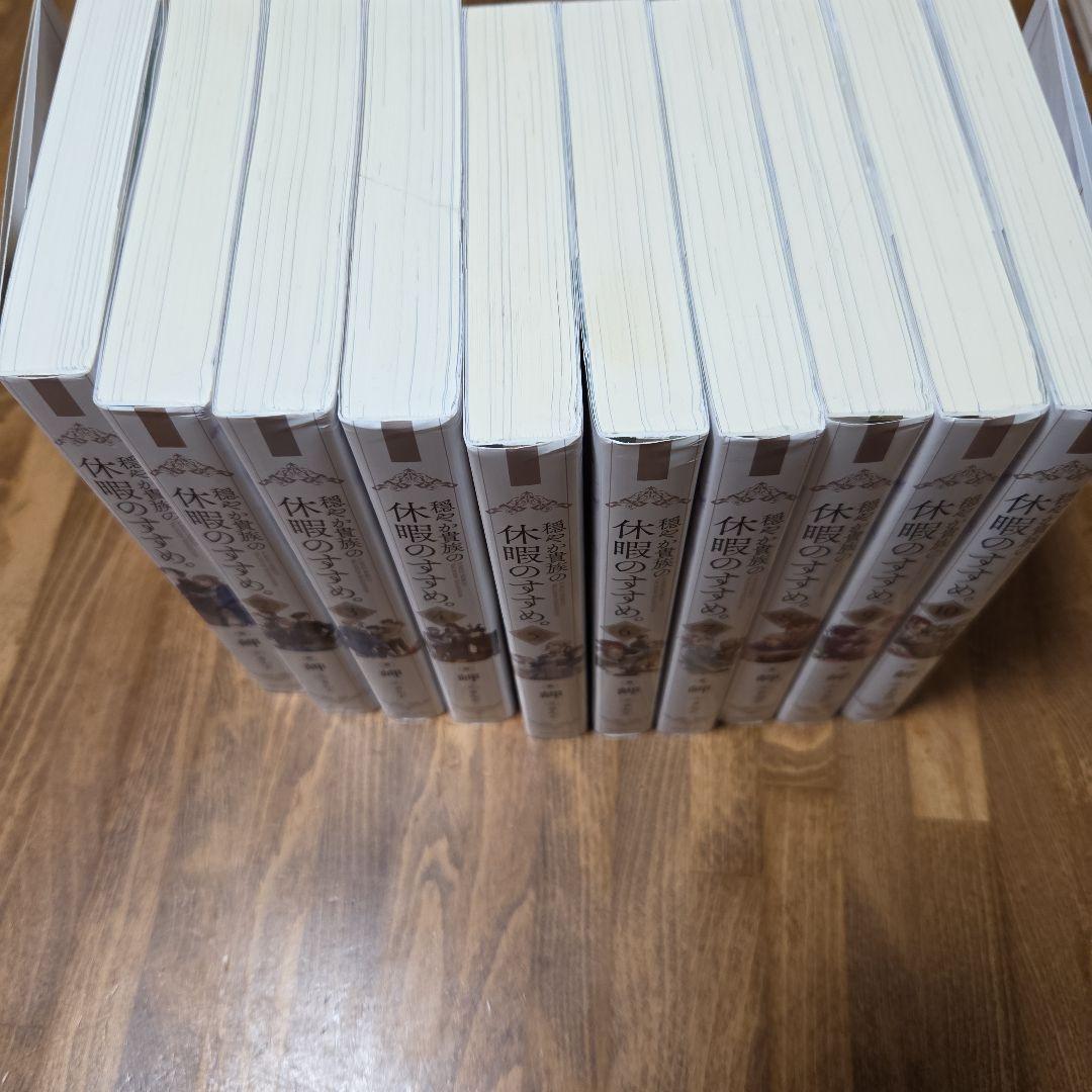 穏やか貴族の休暇のすすめ。22冊セット