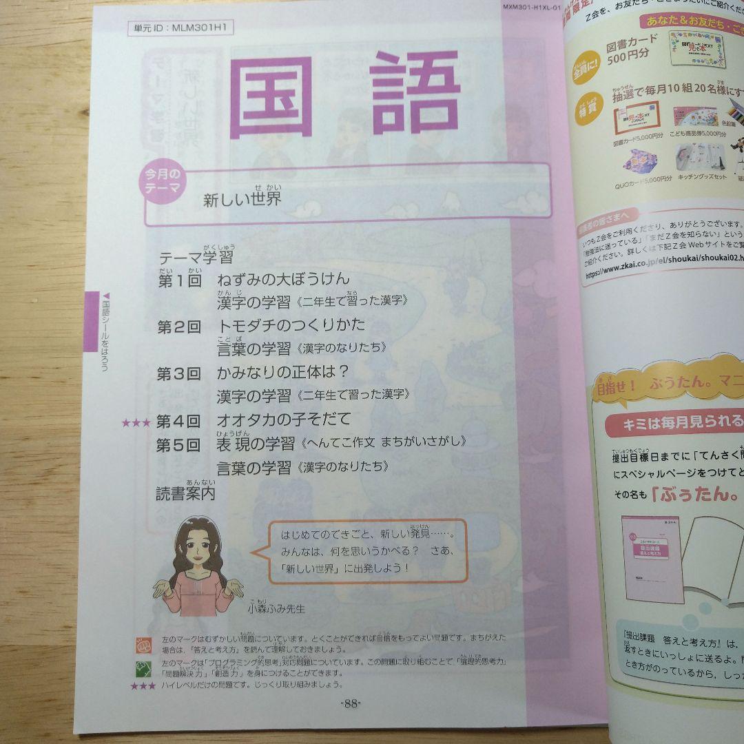 【書き込みなし】Z会 エブリスタディ 小学3年 国語算数理科社会 1年分