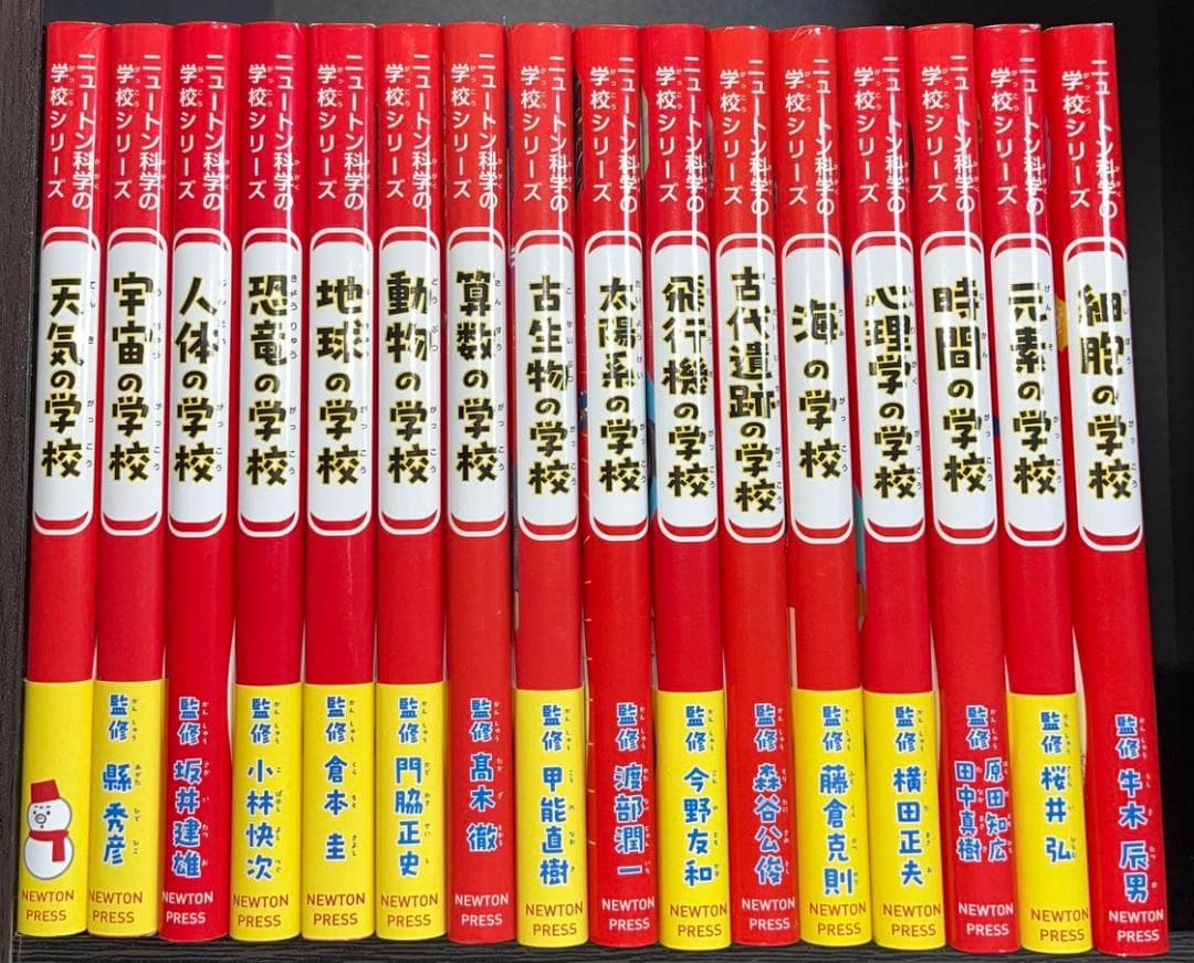 ★ニュートン科学の学校シリーズ　16巻セット！