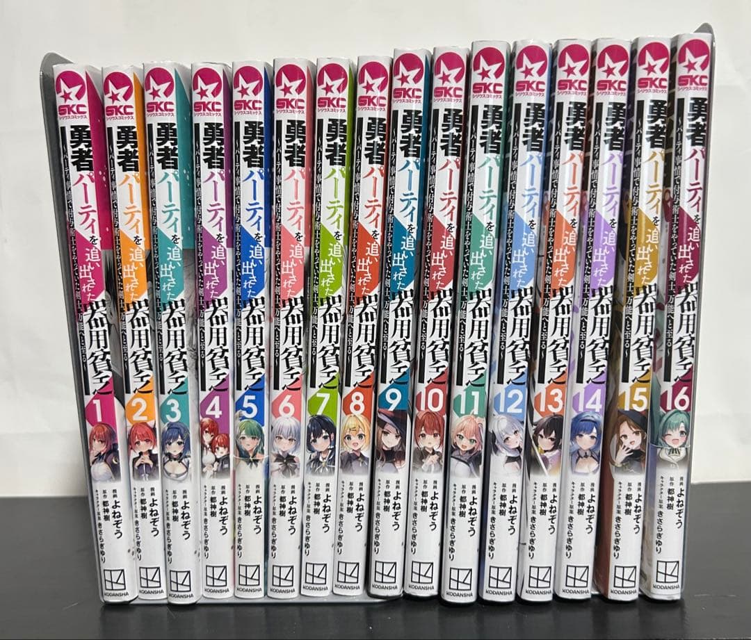 勇者パーティーを追い出された器用貧乏　全17巻