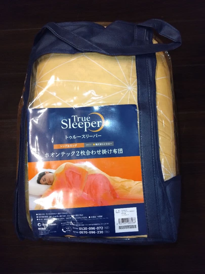 ■新品未使用■ホオンテック 2枚合わせ掛け布団 シングルロング イエロー