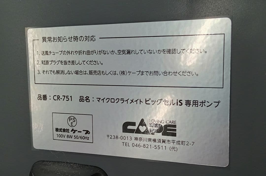 商談中販売不可マイクロクラメイトビッグセルアイズ　エアマットレス　CR-751