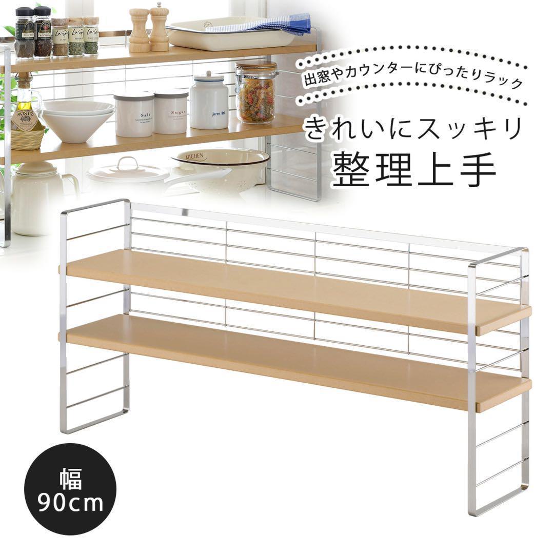 32034 木棚出窓シェルフ　幅90