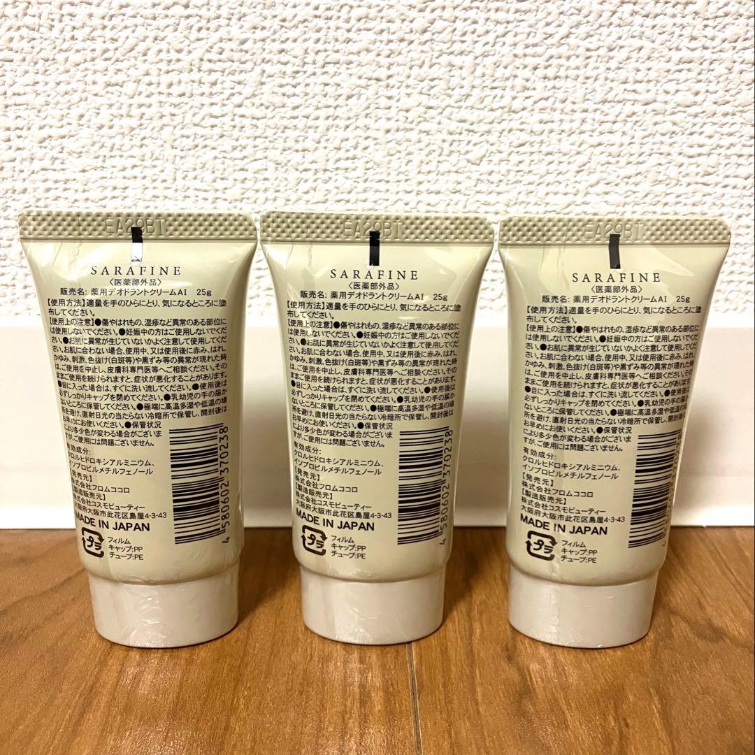 フロムココロ SARAFINE サラフィネ 薬用デオドラントクリーム25g✖️3個