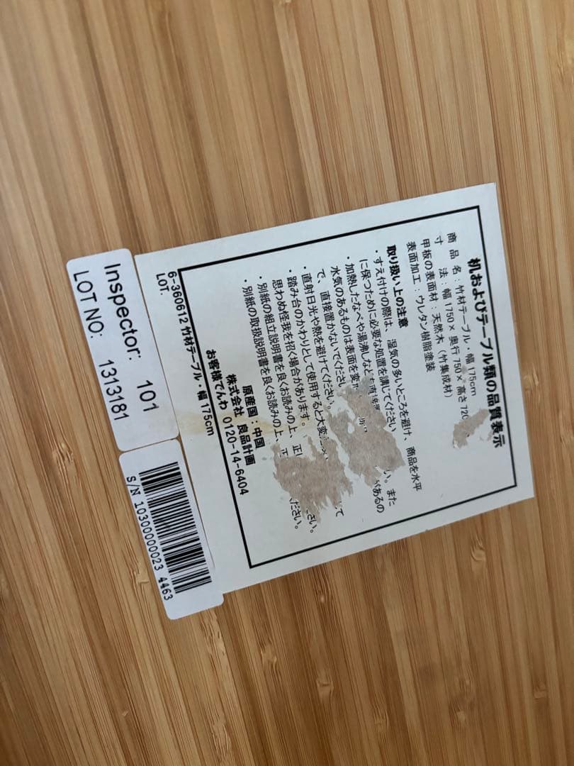 無印良品　竹　ダイニングテーブル