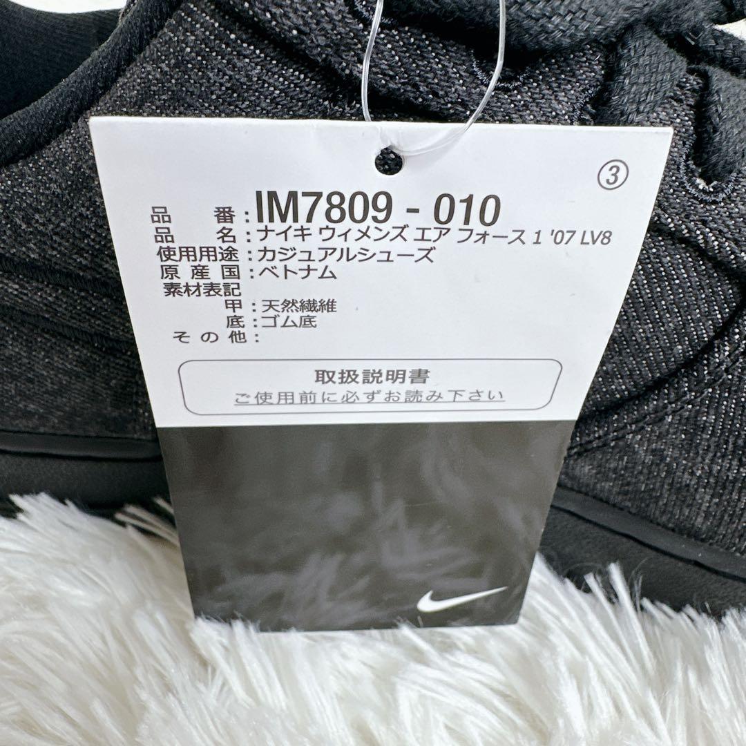 【新品タグ付き】NIKE AIR FORCE 1 '07 IM7809-010