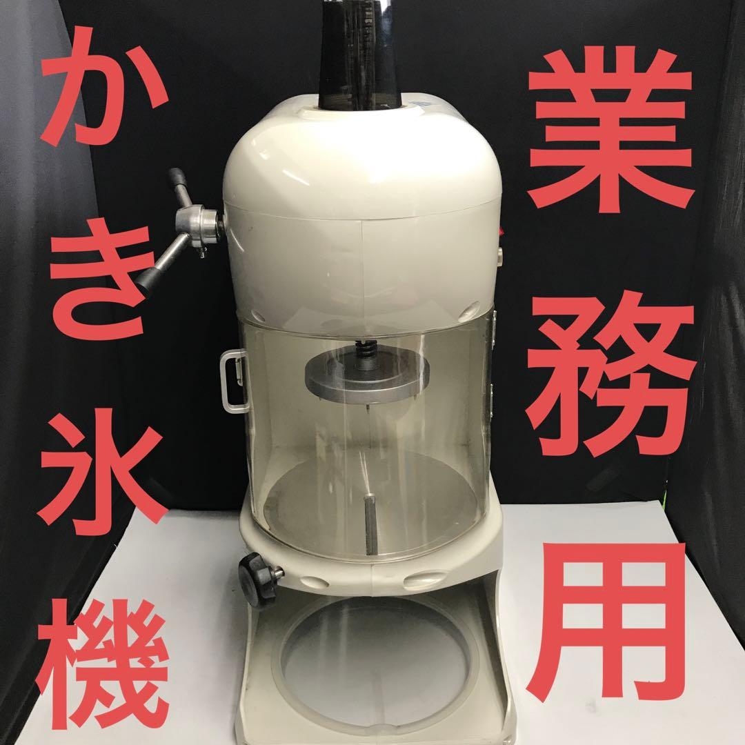 HAIGE ハイガー　業務用 かき氷機 WF-A288 Ice Slicer