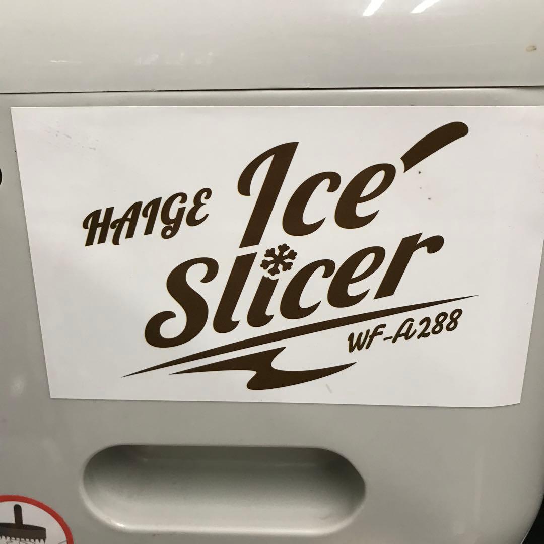 HAIGE ハイガー　業務用 かき氷機 WF-A288 Ice Slicer