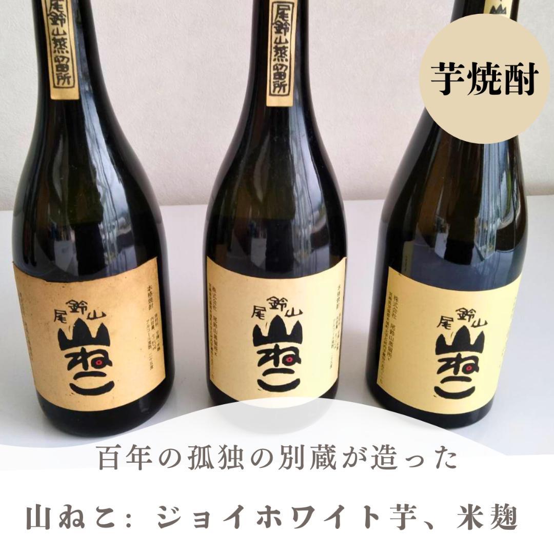 【６本セット】尾鈴山蒸留所 厳選焼酎セット 山ねこ・山猿・山翡翠