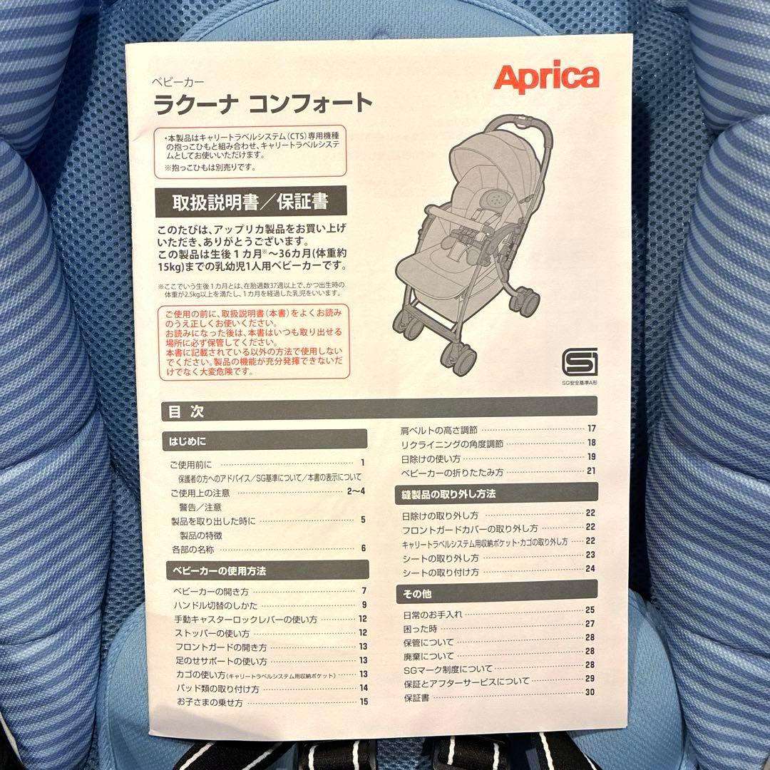 先着プレゼント有り★ アップリカ ラクーナ コンフォート a型ベビーカー 新生児