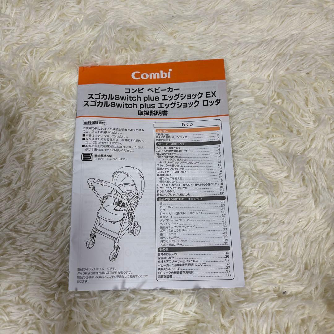 【極美品】コンビ スゴカルSwitchplus エッグショック ロッタAQ