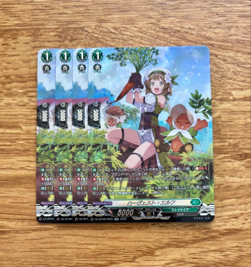 ハーヴェスト・エルフ【SR】{DZ-BT09/SR35} 4枚