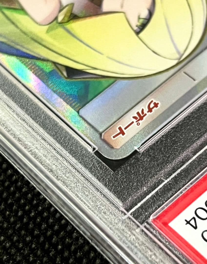 PSA10 ルザミーネ SR 055/050 ウルトラディメンション