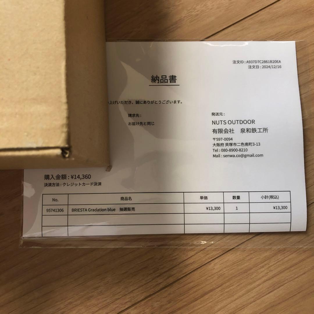 Briesta gradation blue NUTS ブリエスタ