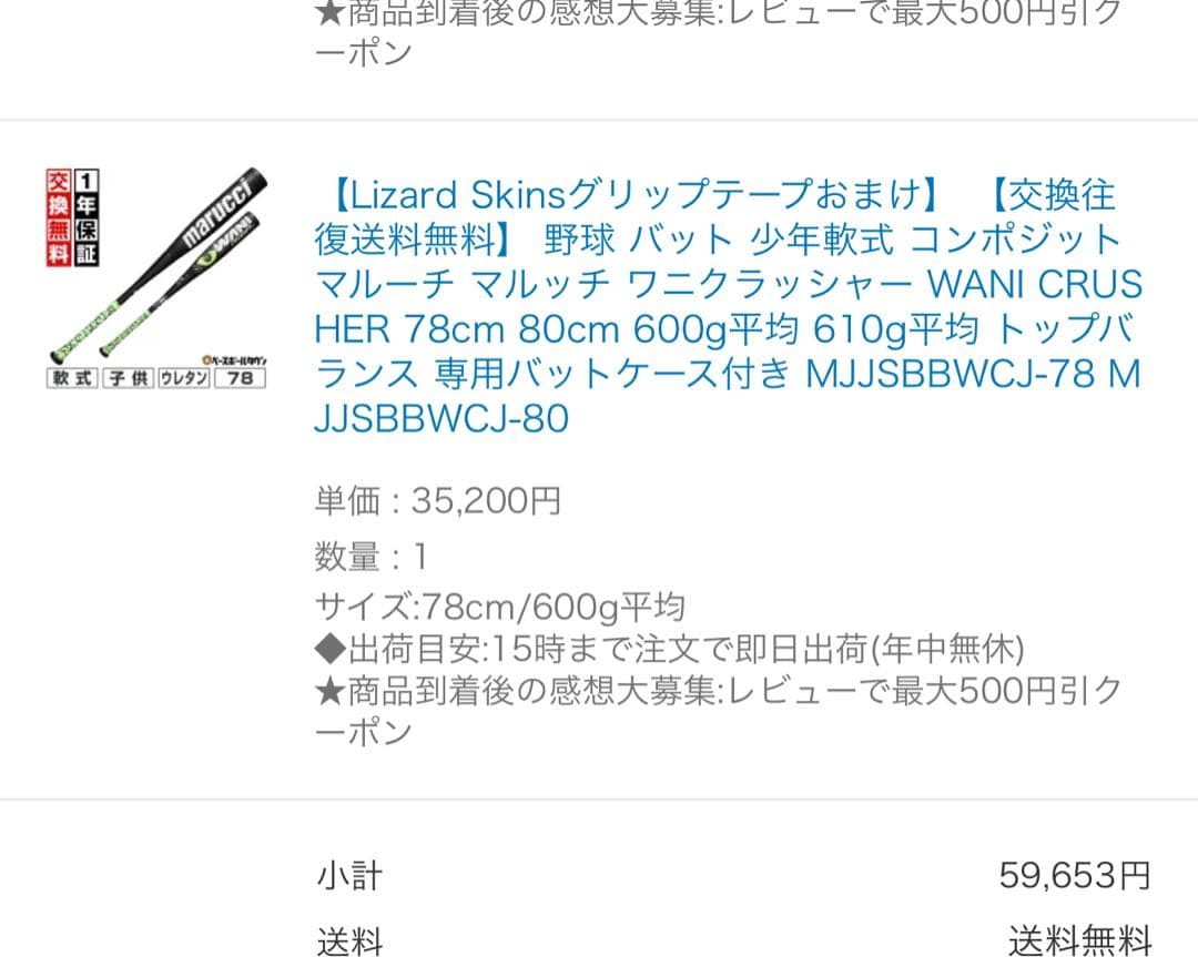 ワニクラッシャー　ジュニア　WANI CRUSHER 軟式バット 78cm