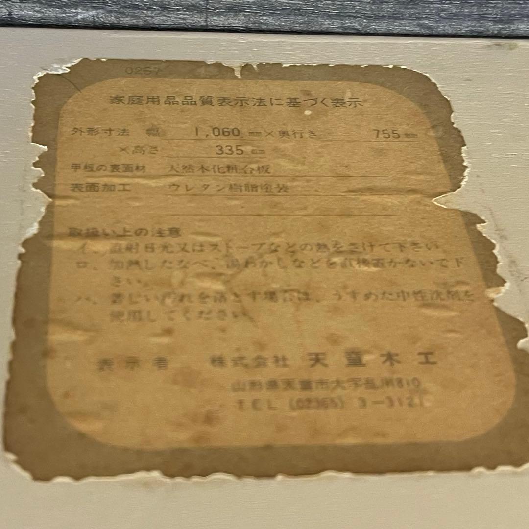 【美品】天童木工 ローテーブル アントラー 乾三郎