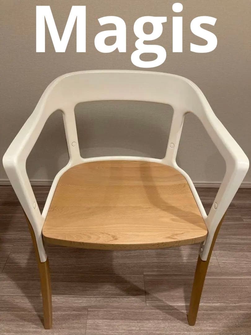 マジス◎MAGIS横浜市にきてくださる方◎スチールウッドチェア
