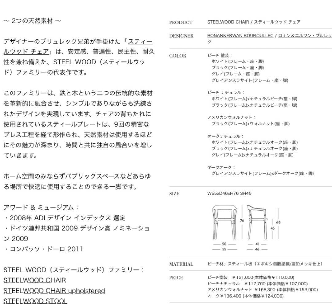マジス◎MAGIS横浜市にきてくださる方◎スチールウッドチェア