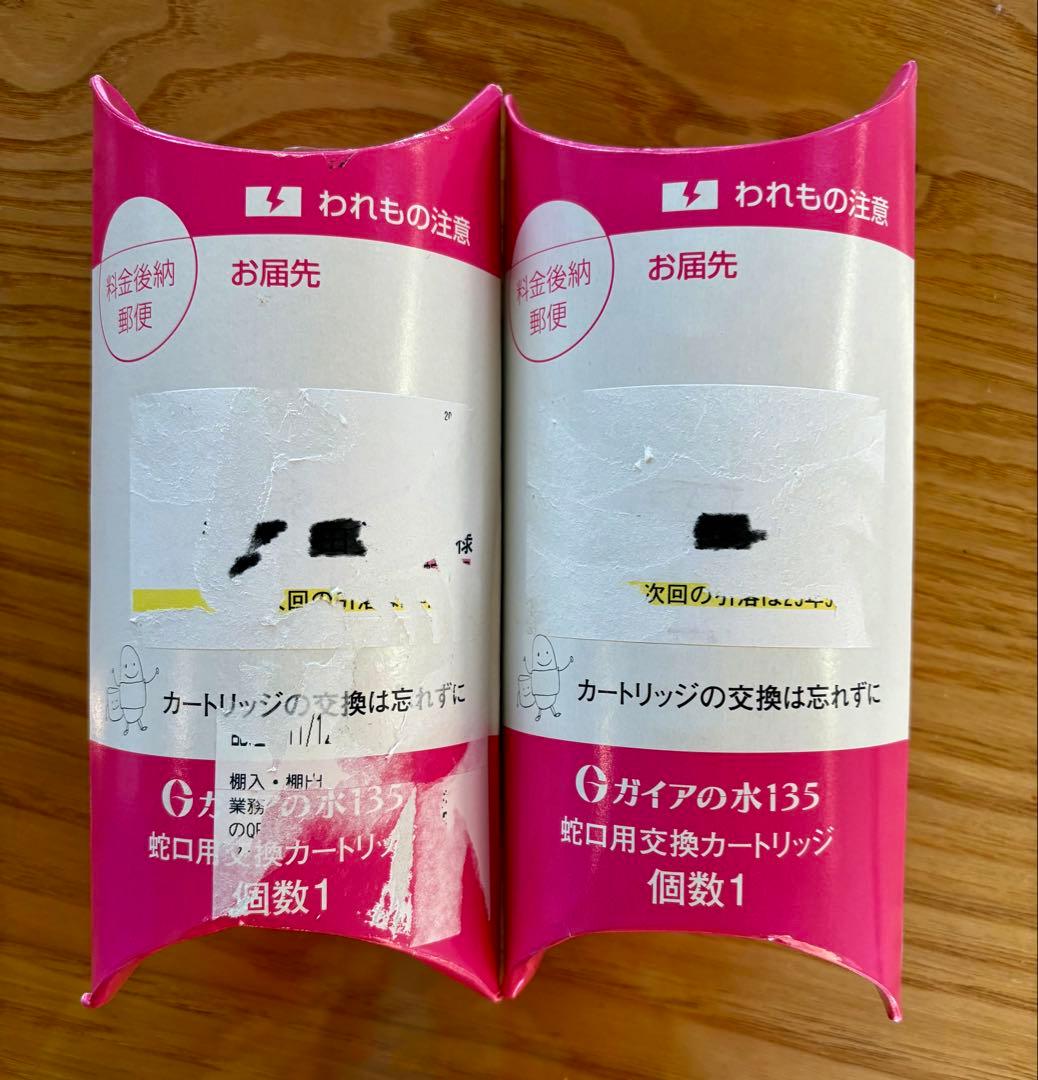 ガイアの水135 浄水器カートリッジ 2個セット