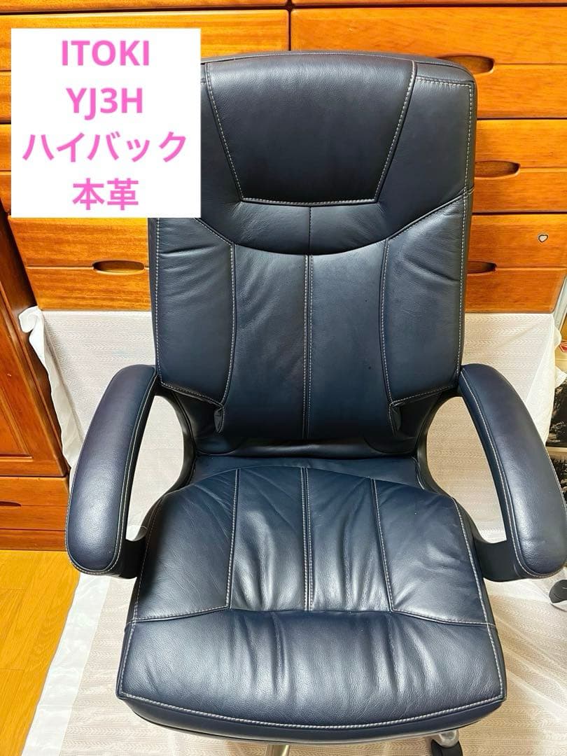 ITOKI イトーキ ハイバックYJ3H本革 チェア