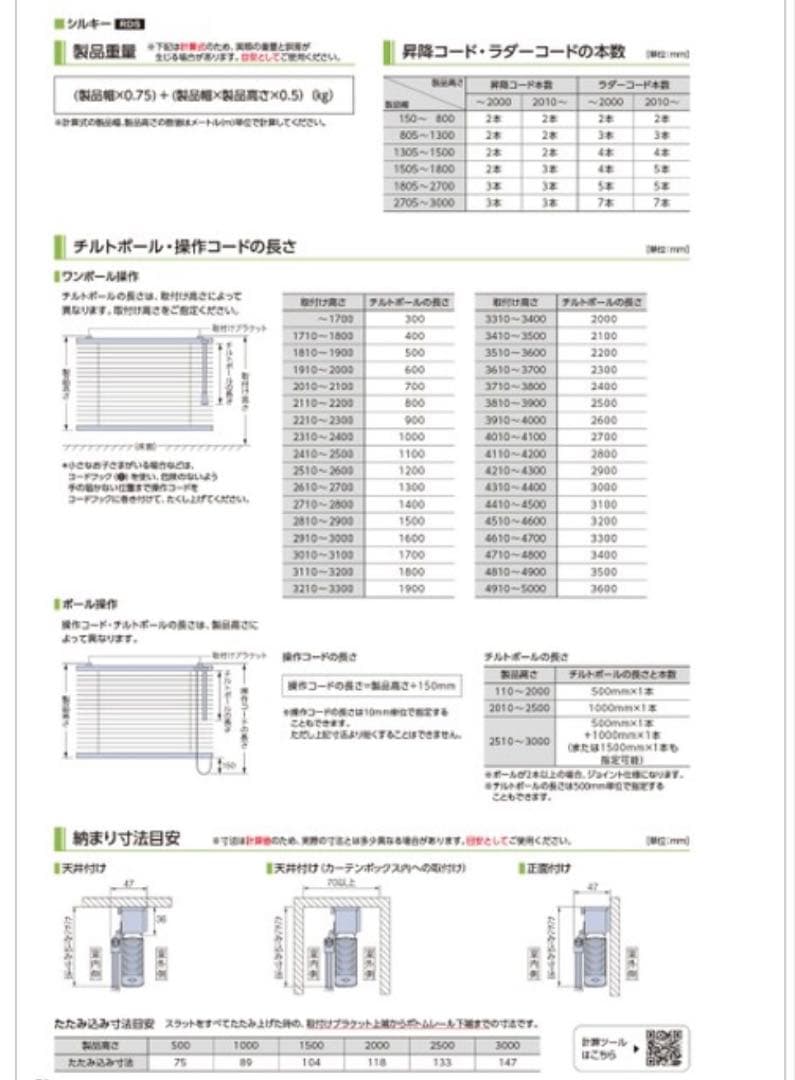 タチカワブラインド　シルキー
