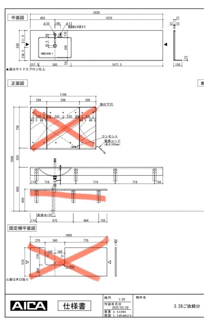 アイカ工業　洗面台　洗面ボウル付き