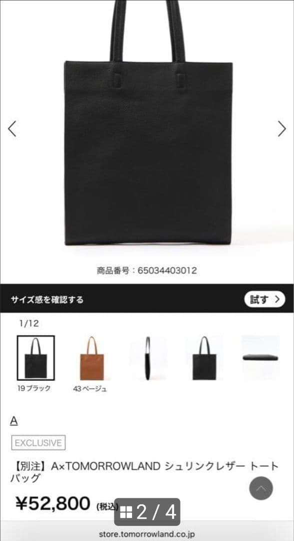 【別注】A×TOMORROWLAND シュリンクレザー トートバッグ