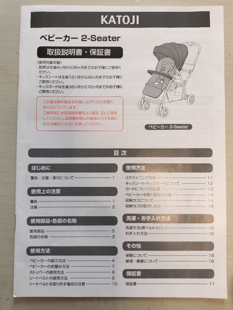 KATOJI カトージ ベビーカー 2-Seater 2シーター