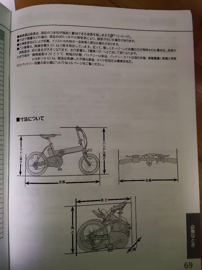 Panasonic オフタイム BE-ELW073 電動アシスト自転車 予備付き