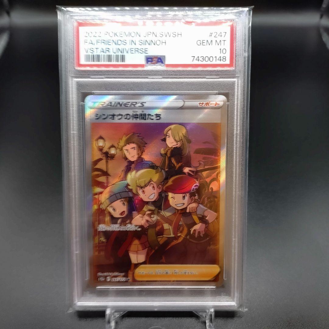 シンオウの仲間たち SR S12a VSTARユニバース 247/172