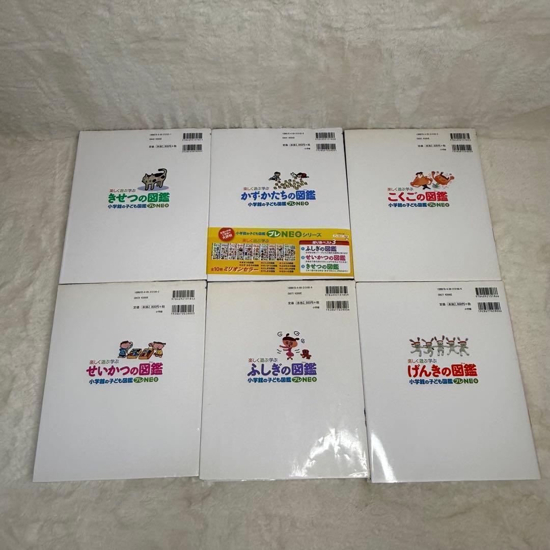 【合計15冊】小学館の子ども図鑑プレNEO 全巻等（全冊カバーあり）、帯あり多数