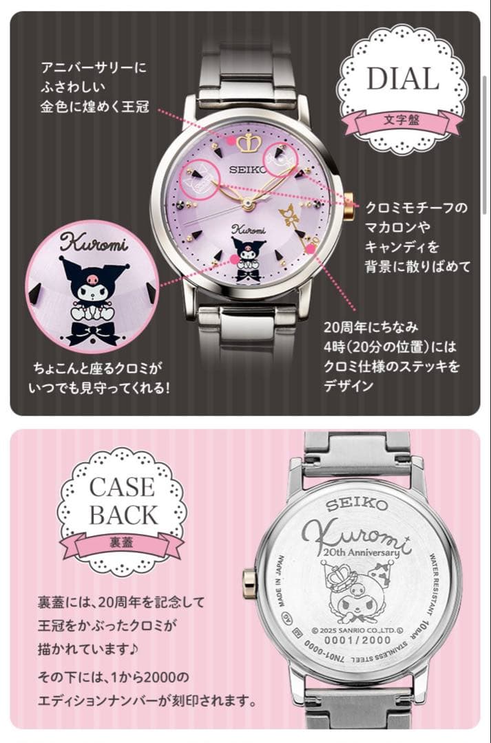 クロミ20周年記念×SEIKOコラボウォッチ腕時計　【新品未使用品】
