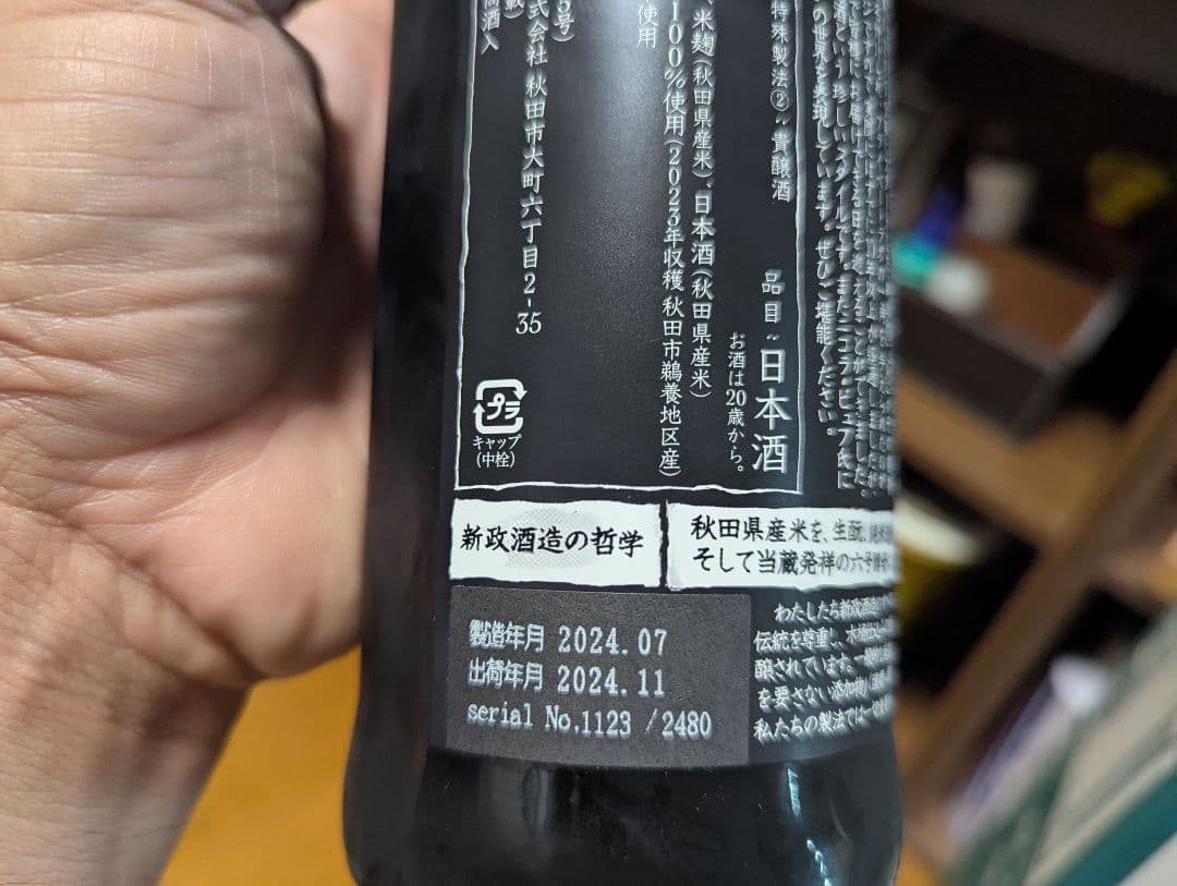 新政酒造　涅槃龜10周年