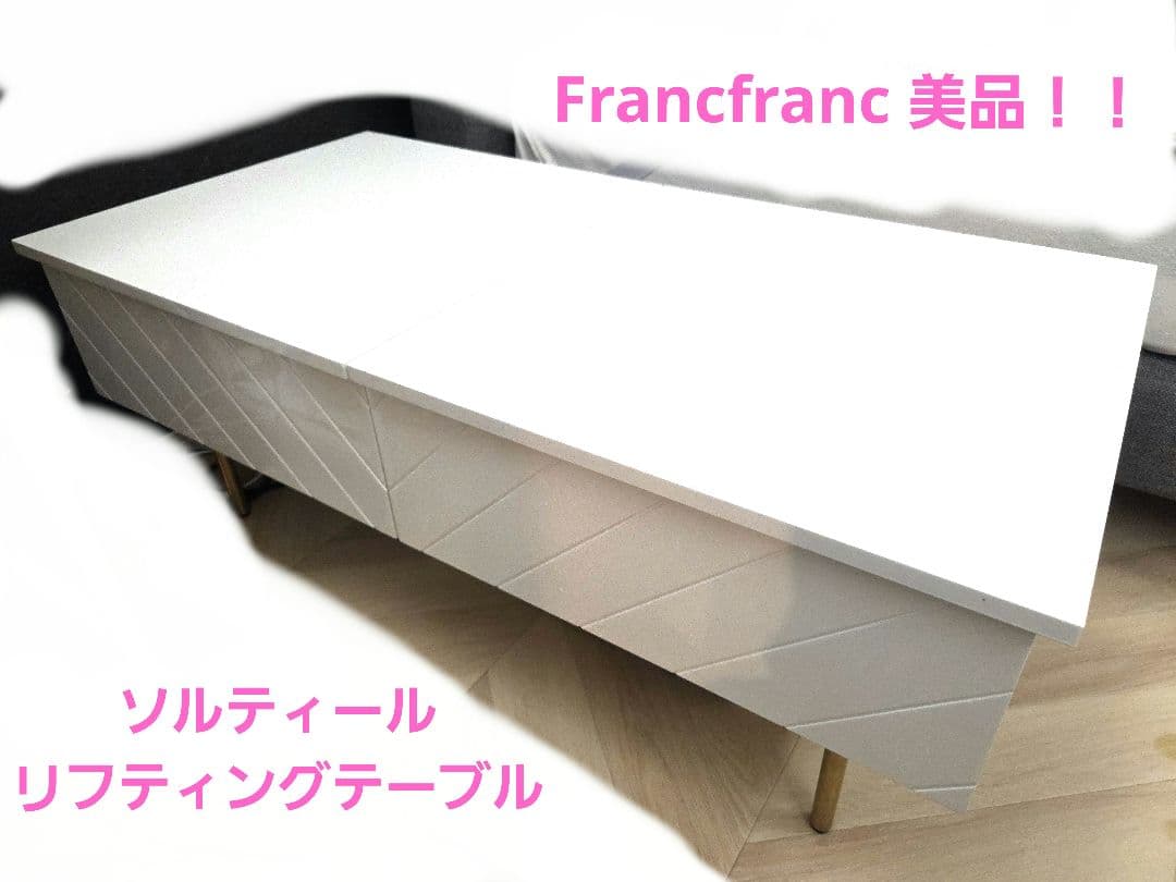Francfranc ソルティール ローテーブル 収納付