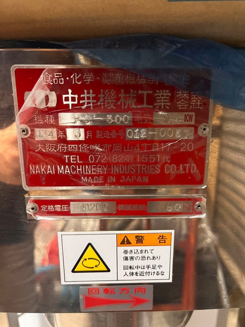 中井機械工業　食品、化学、製菓機械